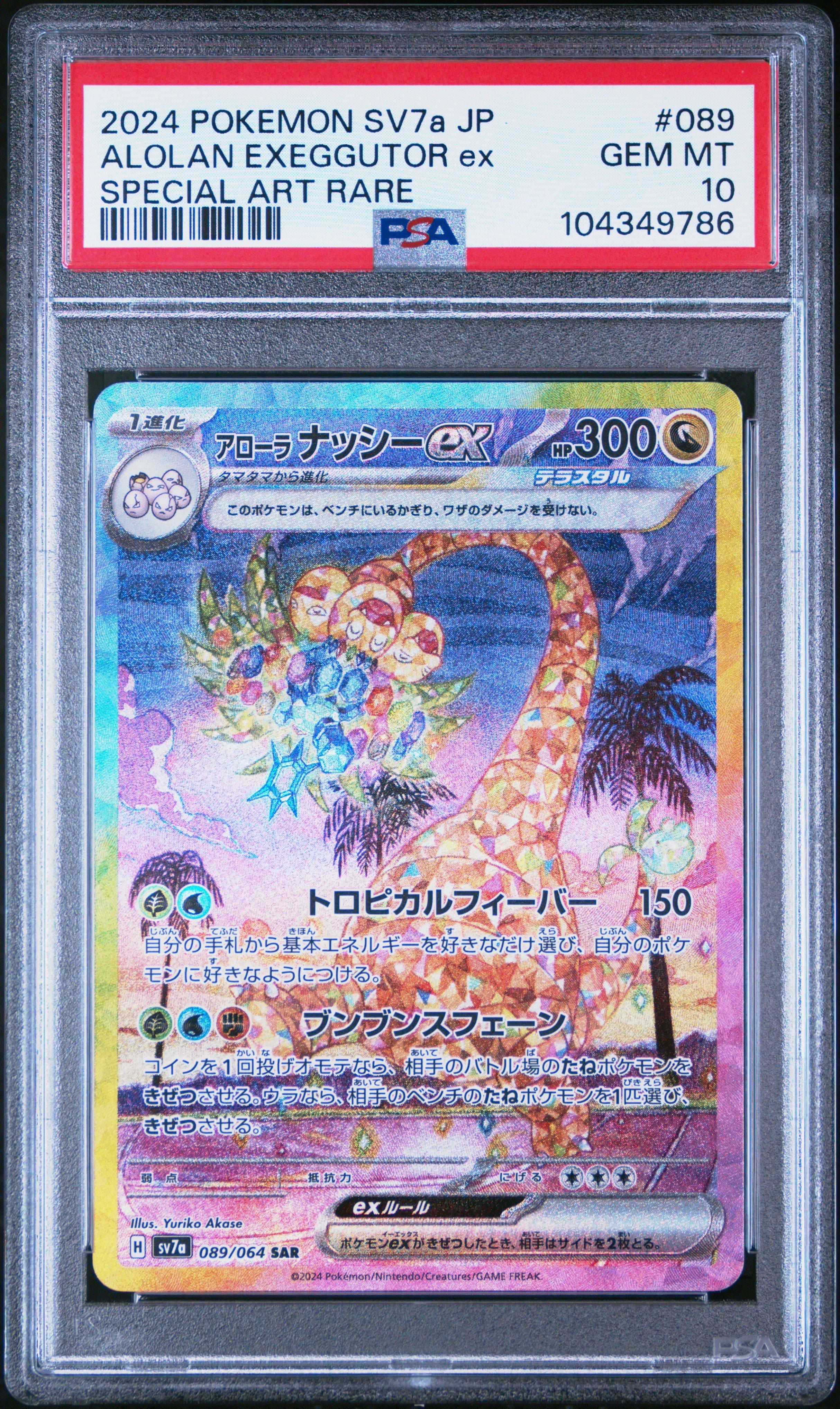 2024 Pokemon Japanese Sv7a-paradise Dragona 089 Alolan Exeggutor Ex Special Art Rare PSA 10 – PSA graded trading card image 1