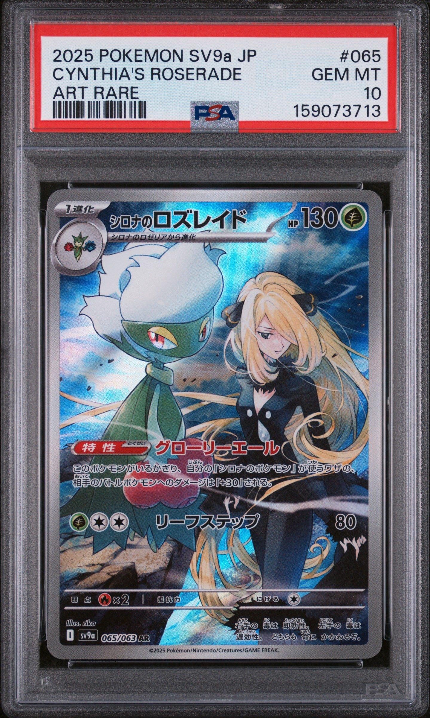 2025 Pokemon Japanese Sv9a-heat Wave Arena 065 Cynthia's Roserade Art Rare PSA 10 – PSA graded trading card image 1